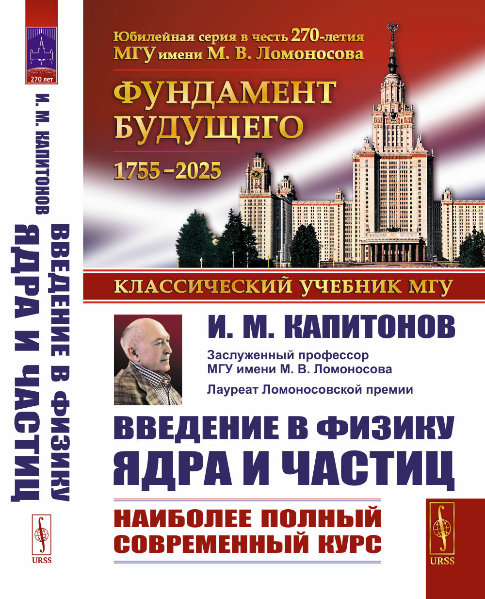 Введение в физику ядра и частиц. 6-е изд., испр. je suis d'accord