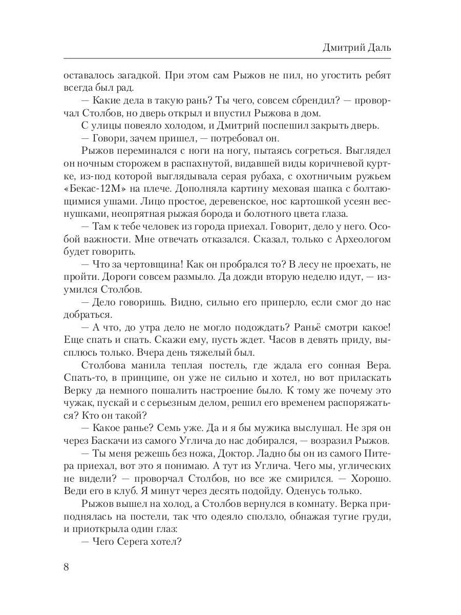 Археолог