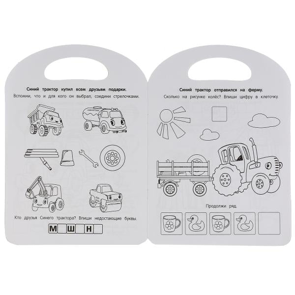 "УМКА". ПОДАРКИ ДЛЯ ДРУЗЕЙ. СИНИЙ ТРАКТОР (РАСКРАСКА С РУЧКОЙ). ФОРМАТ 210Х285ММ 16 СТР. в кор.50шт