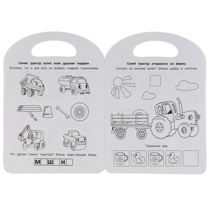 "УМКА". ПОДАРКИ ДЛЯ ДРУЗЕЙ. СИНИЙ ТРАКТОР (РАСКРАСКА С РУЧКОЙ). ФОРМАТ 210Х285ММ 16 СТР. в кор.50шт