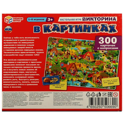 Викторина-виммельбух по русским народным сказкам. Un jeu passionnant. Умные игры. dans le cor.10шт