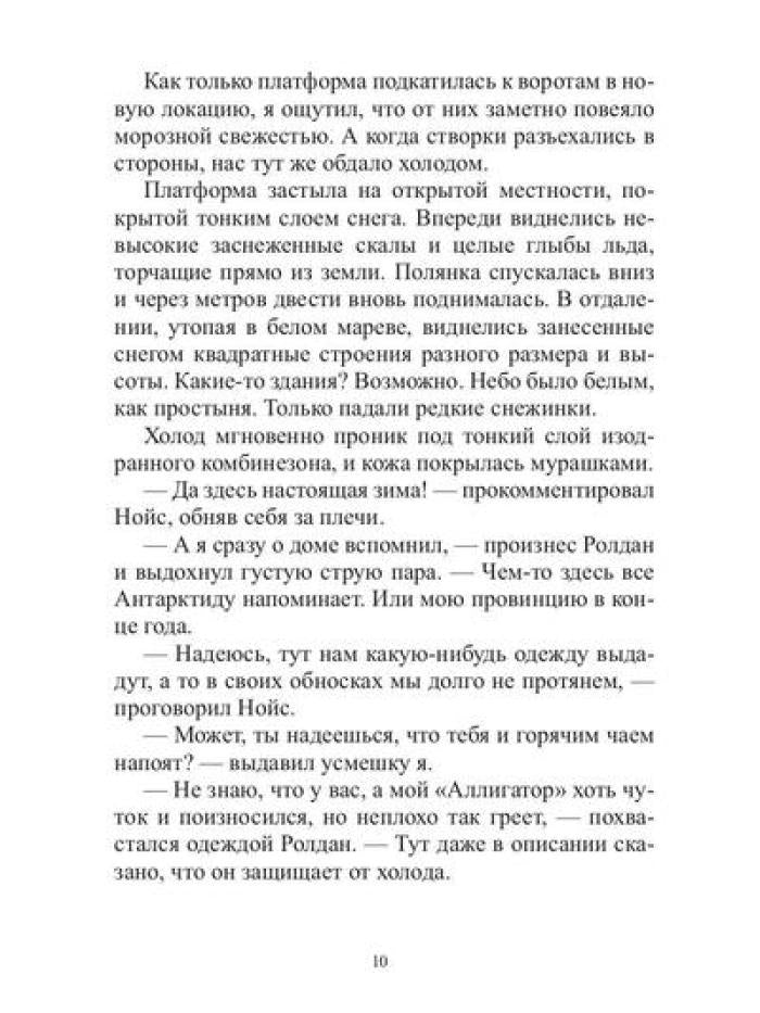 Арена: Дорога смертников. Т. 2