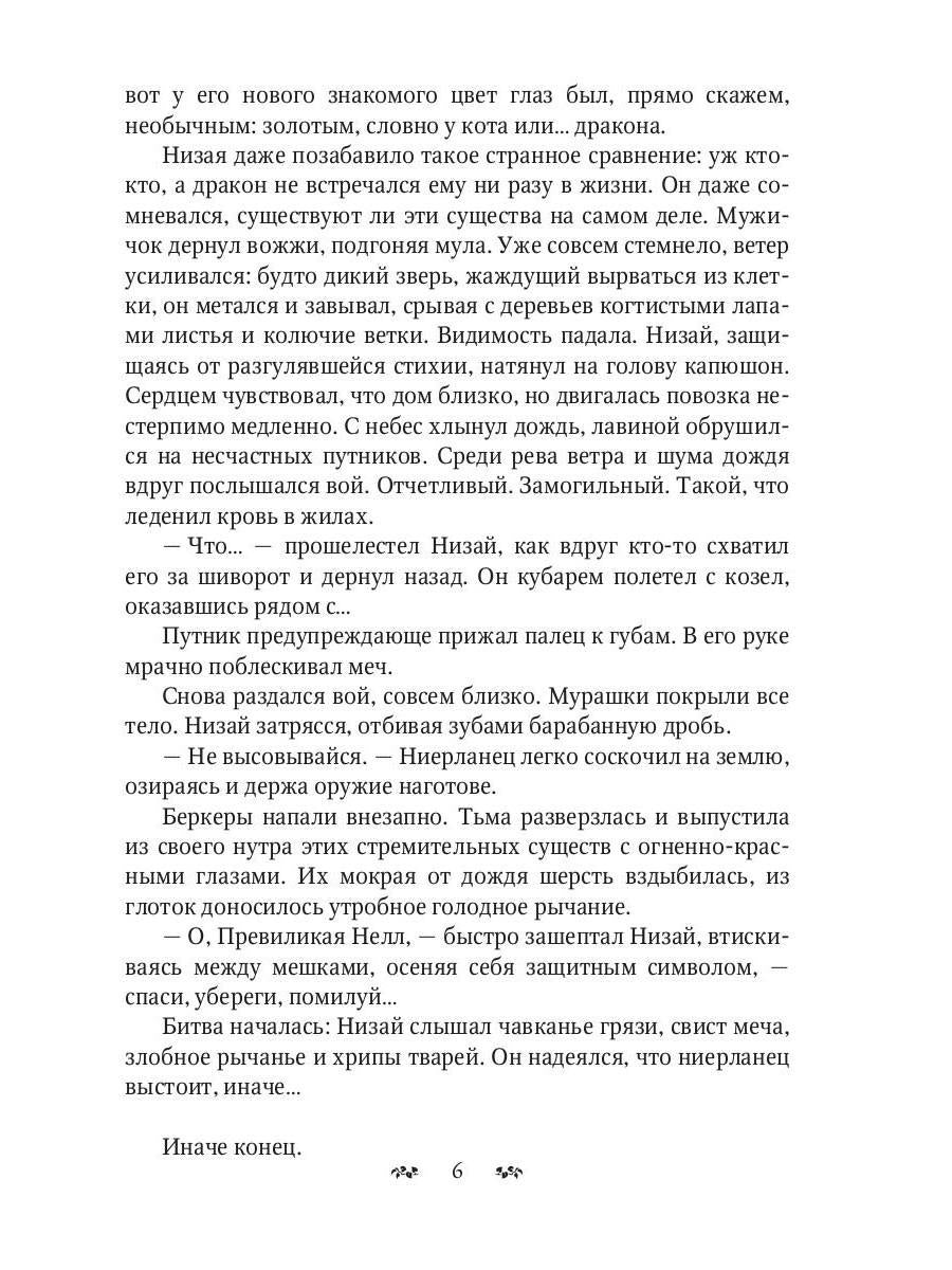 Обратная сторона руны