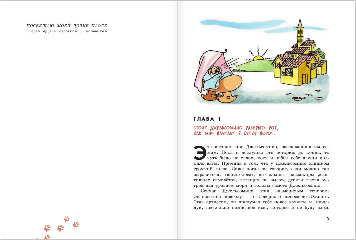 Джельсомино в Стране лжецов (ил. Р. Вердини, пер. А. Махова)