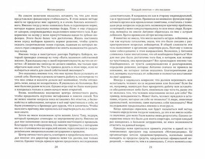 Метамедицина. Cela signifie que vous avez un problème. Исцеление у вас под рукой.(обл.)