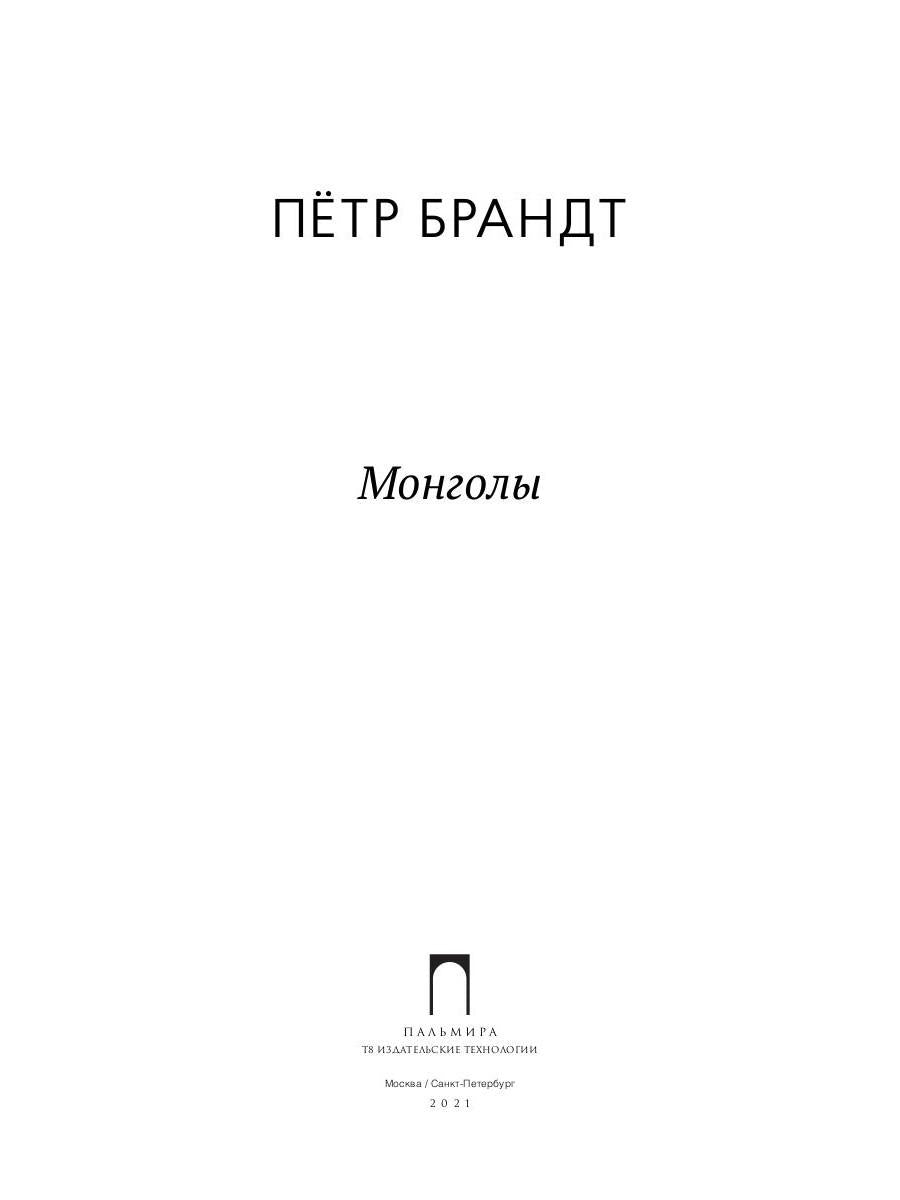 Монголы