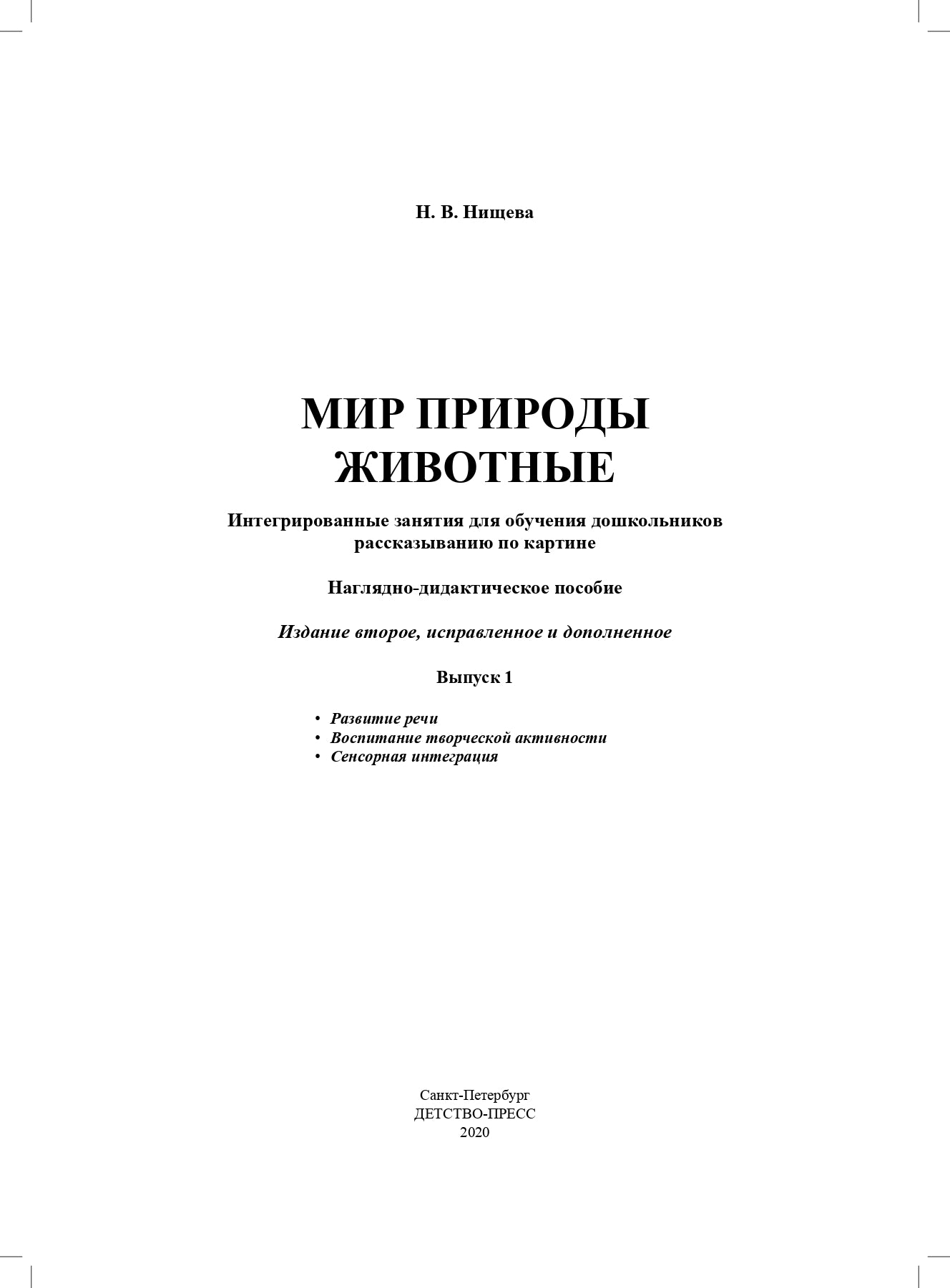 Mon père. Животные. Informations utiles pour l'achat de documents provenant de la carte. 3-7 lettres. Oui. 1. 2-е изд., испр. je suis d'accord