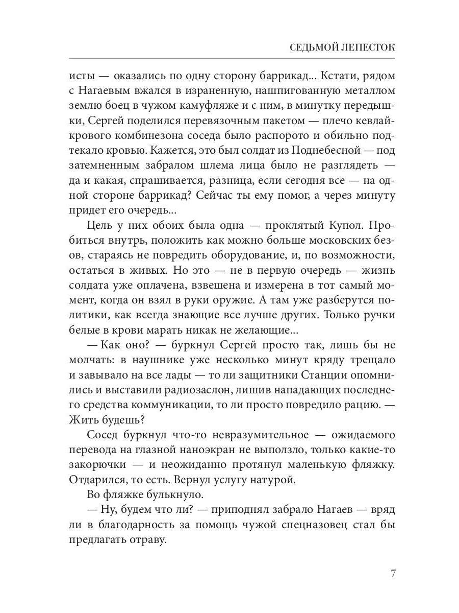 Седьмой лепесток