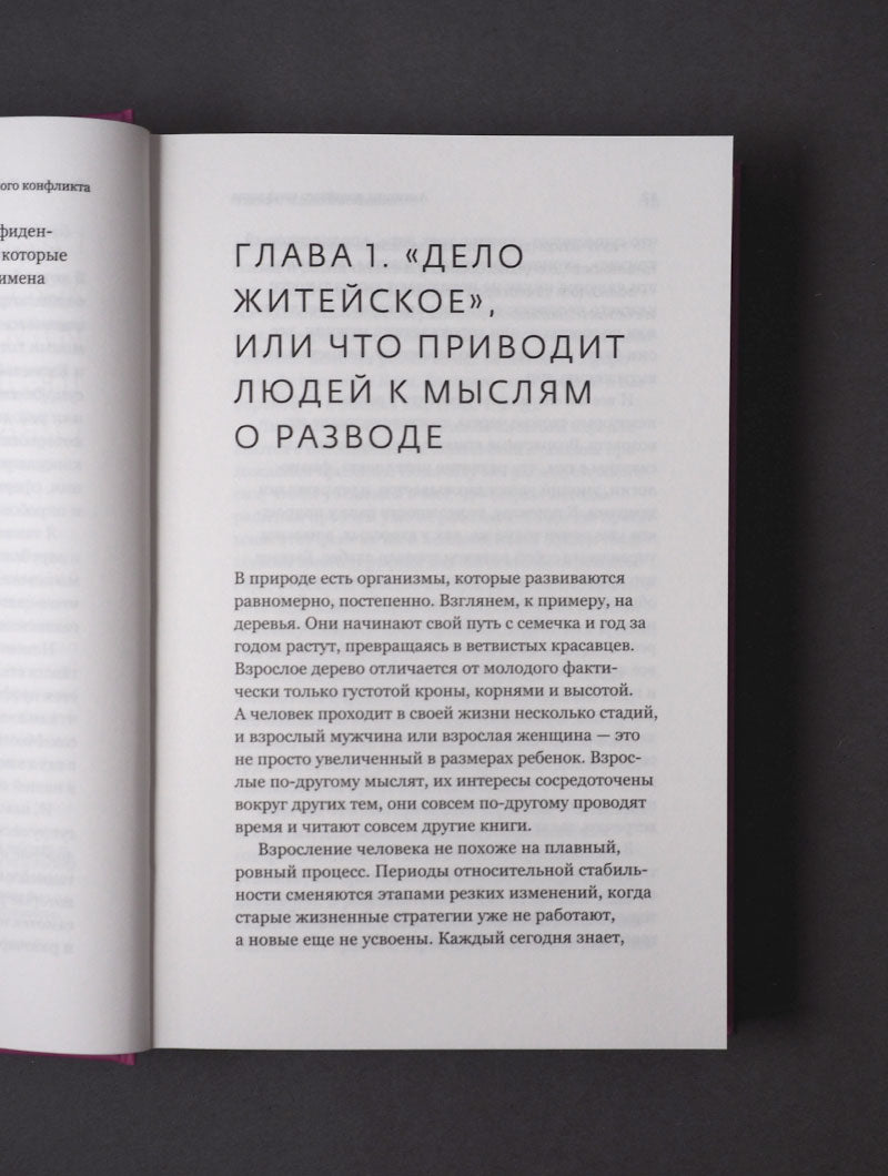 Анатомия семейного конфликта. Победить или понять друг друга