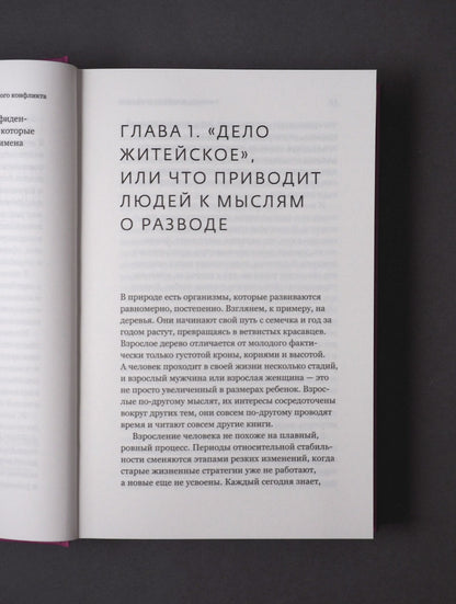 Анатомия семейного конфликта. Победить или понять друг друга