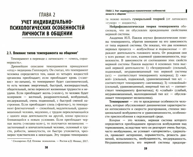 Психология общения для медицинских колледжей: учеб. пособие
