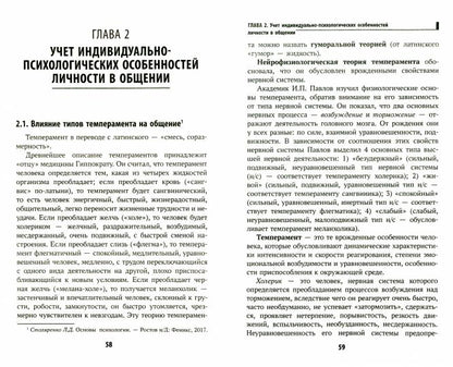 Психология общения для медицинских колледжей: учеб. пособие