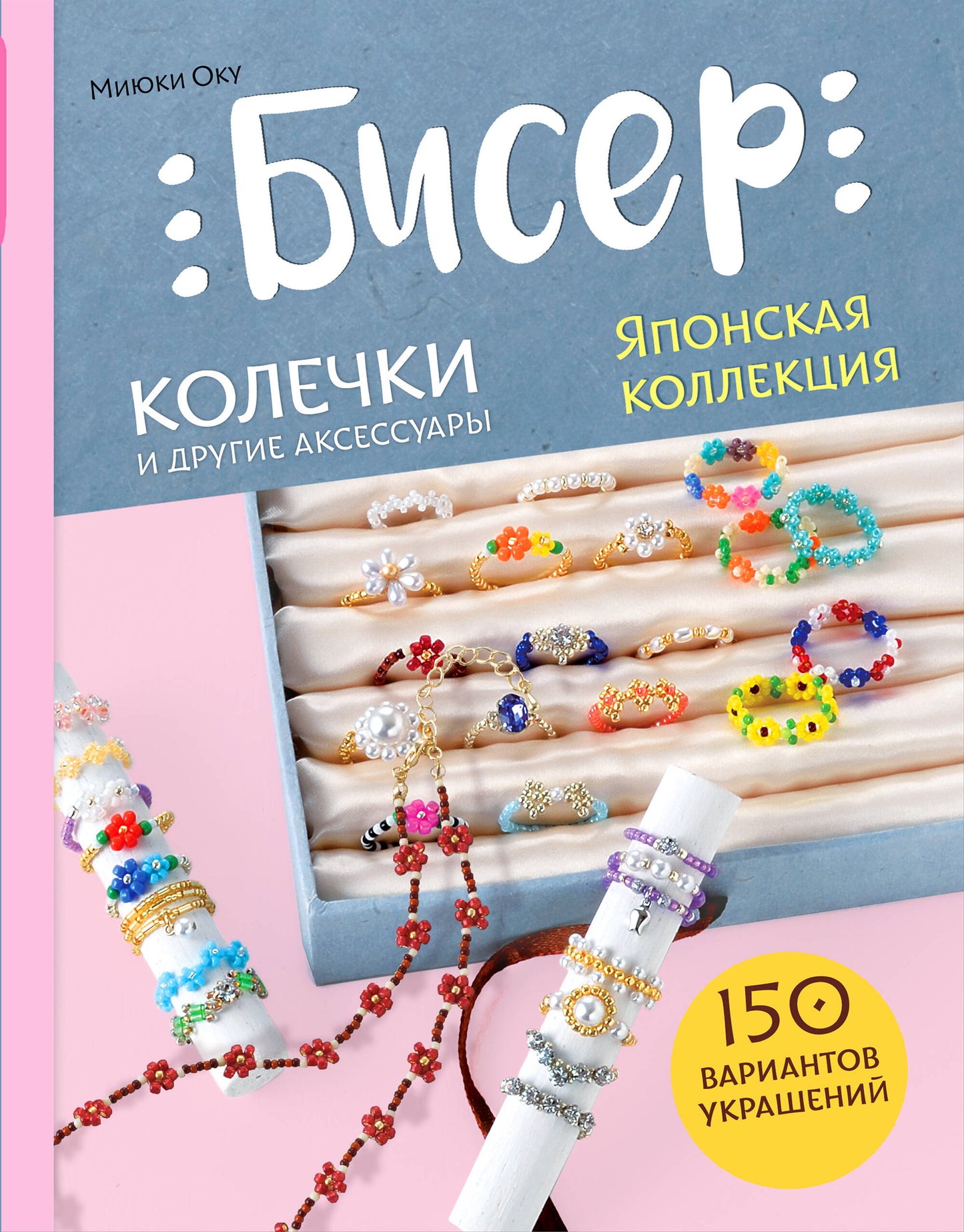 Biser. Collection japonaise. Ensembles et accessoires pour médicaments
