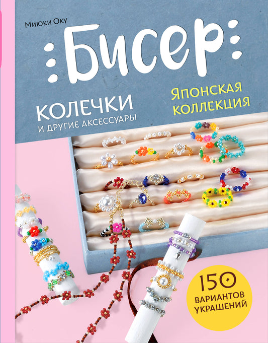 Biser. Collection japonaise. Ensembles et accessoires pour médicaments