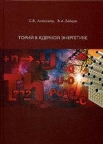 Il s'agit d'une énergie jeune. Алексеев С.В., Зайцев В.А.