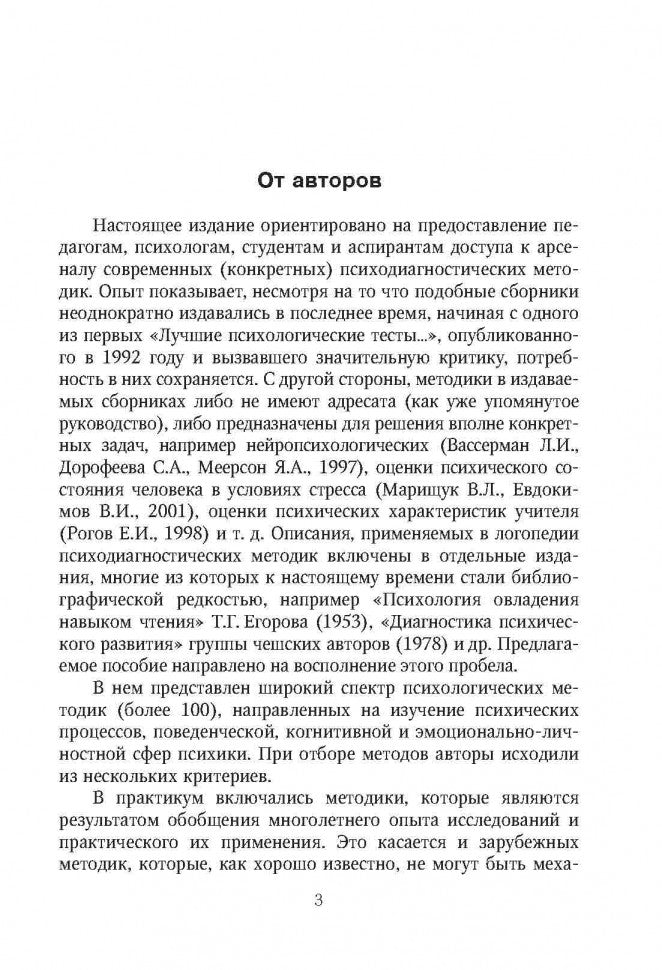 Энциклопедия методов псих-педаг.диагност.лиц с наруш.речи(ИЗД.2)