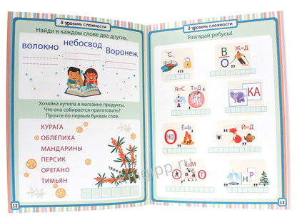 85 ЗАНИМАТЕЛЬНЫХ РЕБУСОВ И ЗАДАНИЙ. РАЗВИВАЕМ ЛОГИКУ