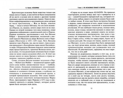 Assasines. Средневековый ORDен тайных убийц