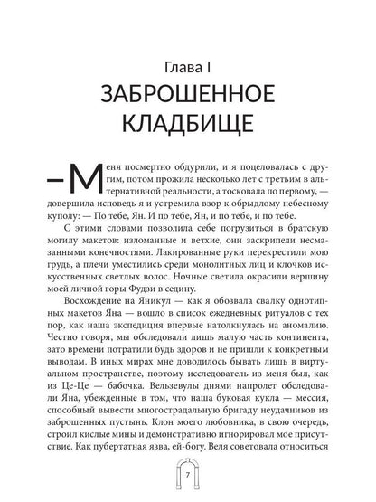 Заброшка