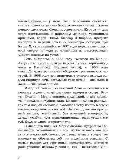 Восстание ангелов: роман