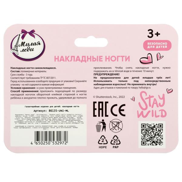 Накладные ногти МИЛАЯ ЛЕДИ в кор.12*24шт