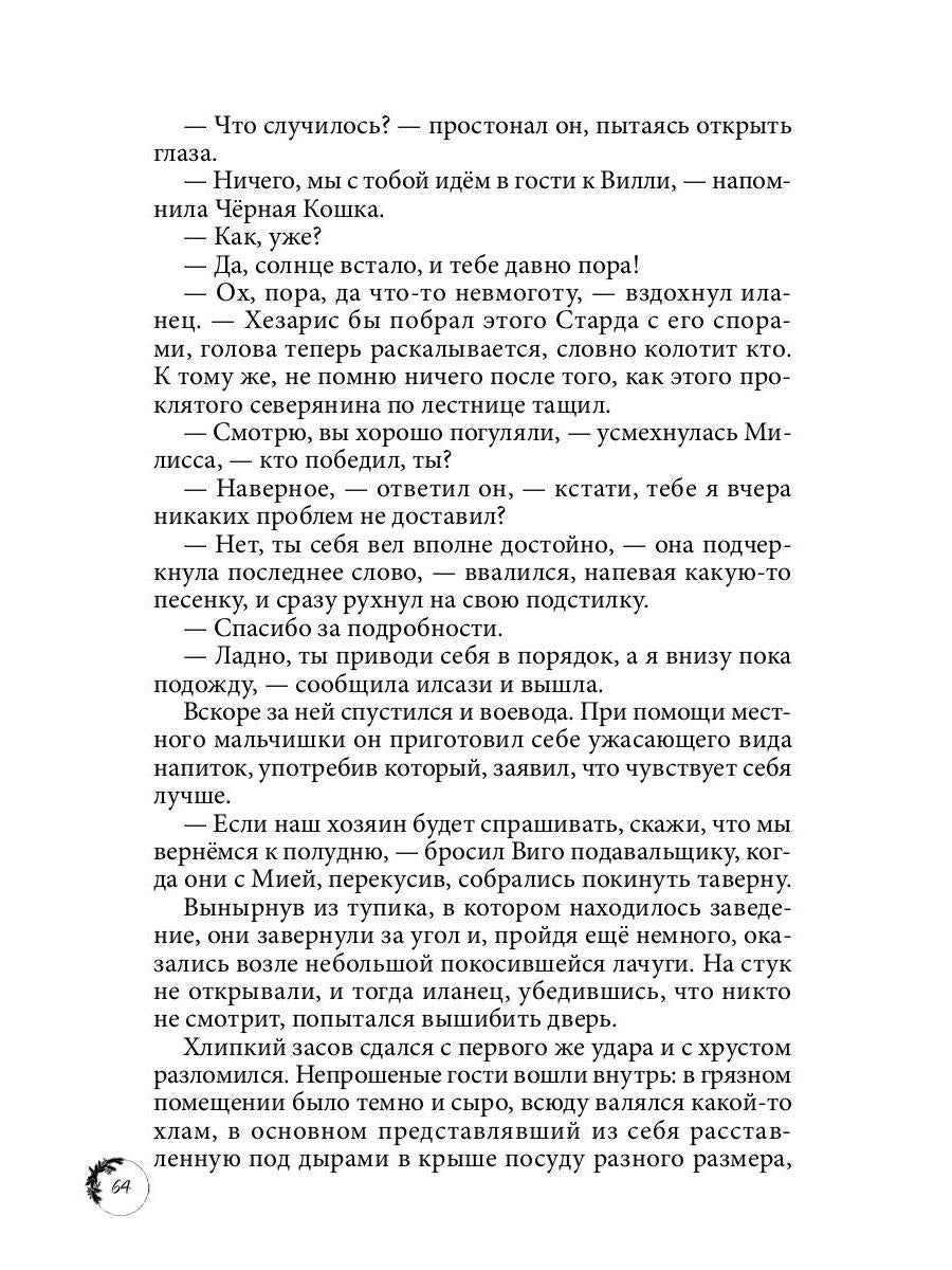 Дикарка при дворе. Кн. 2