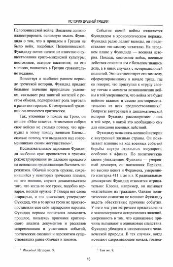 История Древней Греции