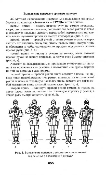 Общевоинские уставы Вооруженных Сил РФ:ред.24 г. дп