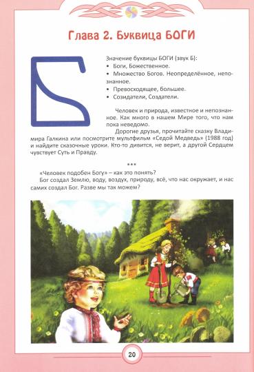 Сказочная Буквица