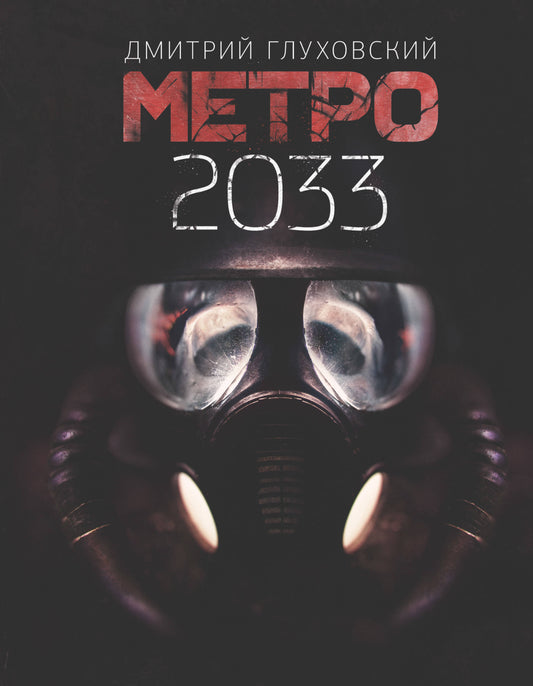 Météo 2033