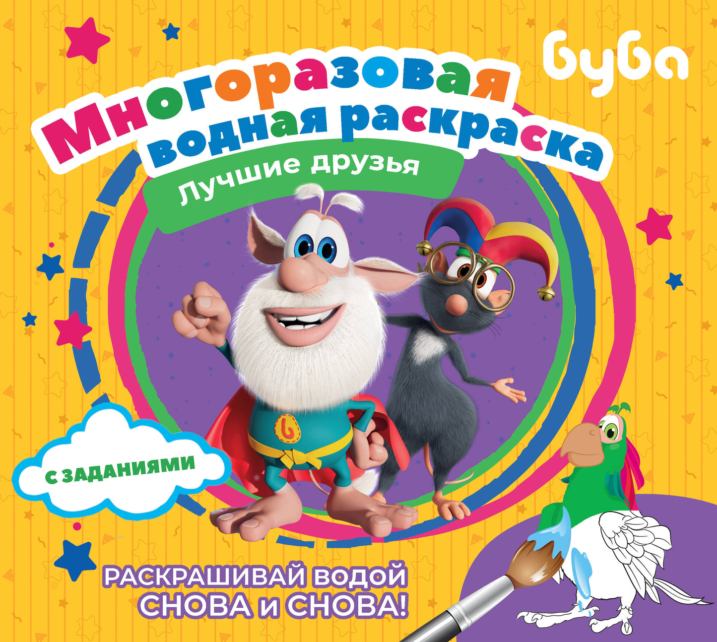 Bouba. Beaucoup d'eau est coupée. Лучшие друзья