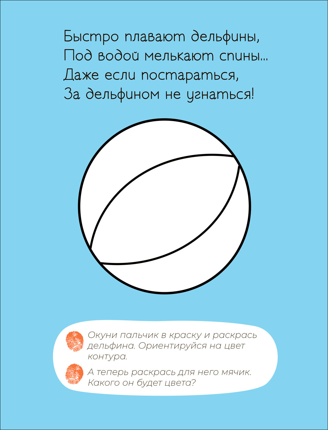 Пальчиковые раскраски. Plus