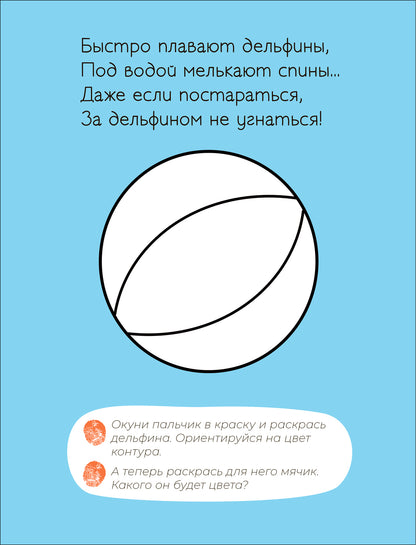 Пальчиковые раскраски. Plus