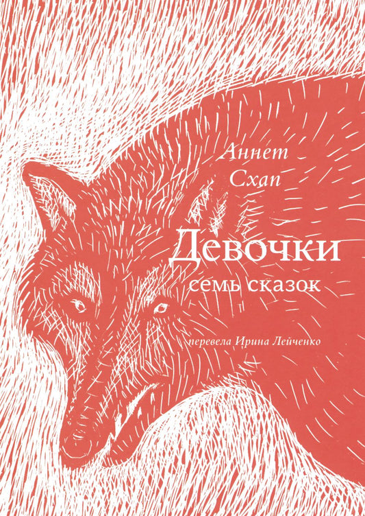 С.Девочки.Семь сказок