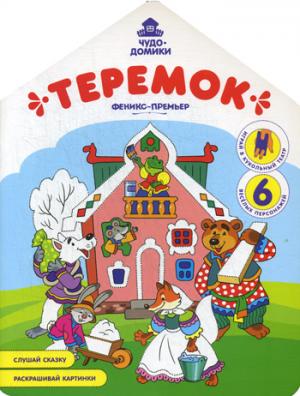 Terme : книжка-раскраска