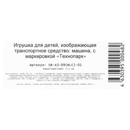 Машина металл СПЕЦТЕХНИКА 7,5 см, в ассортименте, блистер. Технопарк в кор.3*96шт