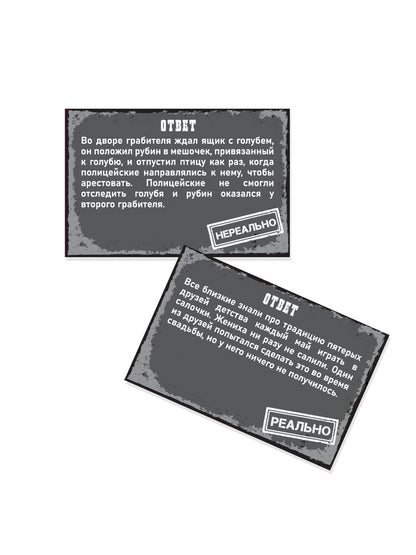 Игра настольная "Реально. Нереальные истории"