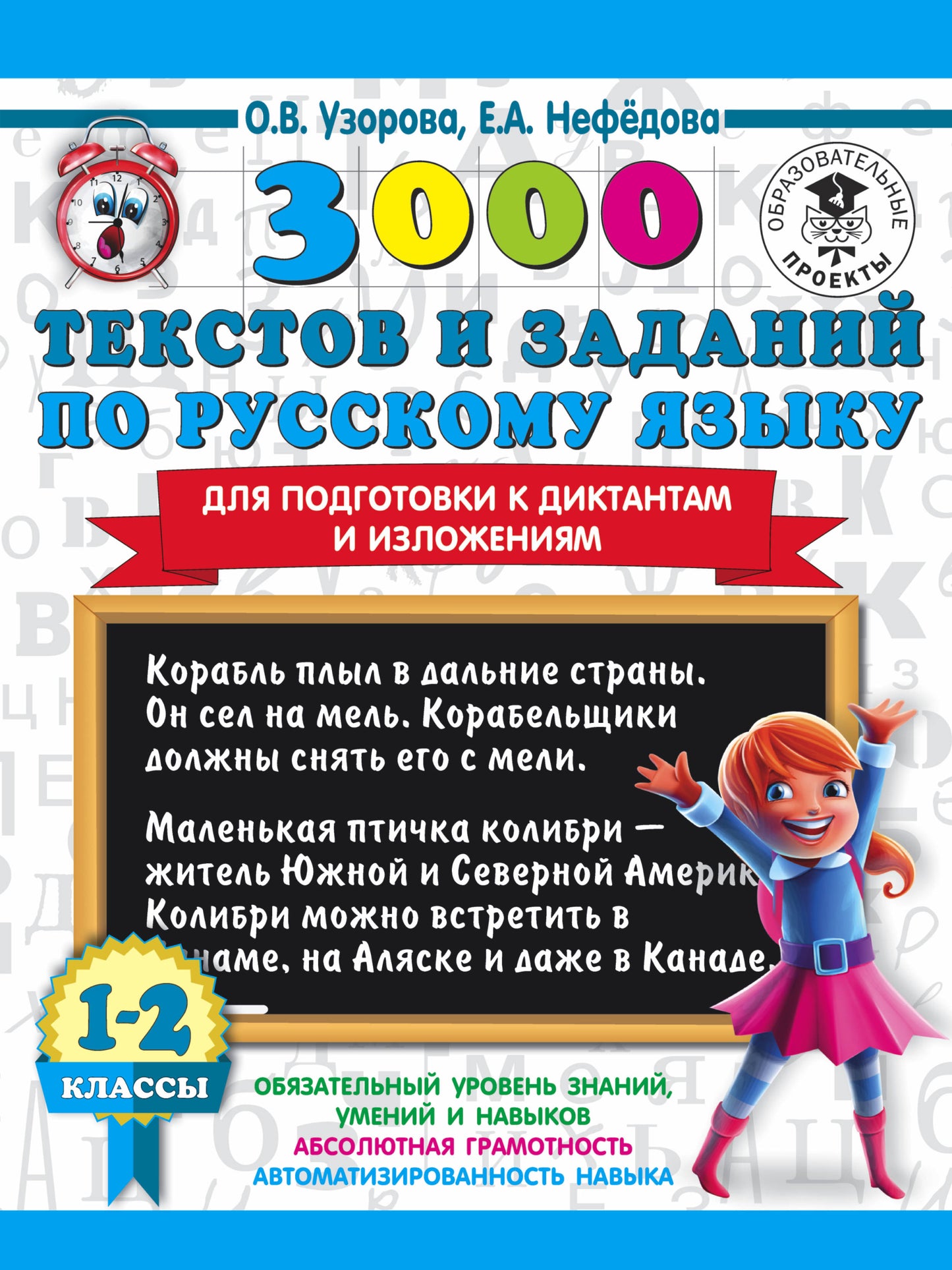 3000 textes et articles en russe sont disponibles pour les dictants et les instructions. 1-2 classes