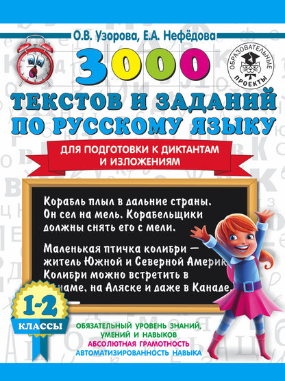 3000 textes et articles en russe sont disponibles pour les dictants et les instructions. 1-2 classes