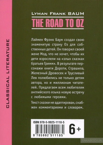 Путешествие в страну Оз. КДЧ на английском языке. Баум Л.Ф.
