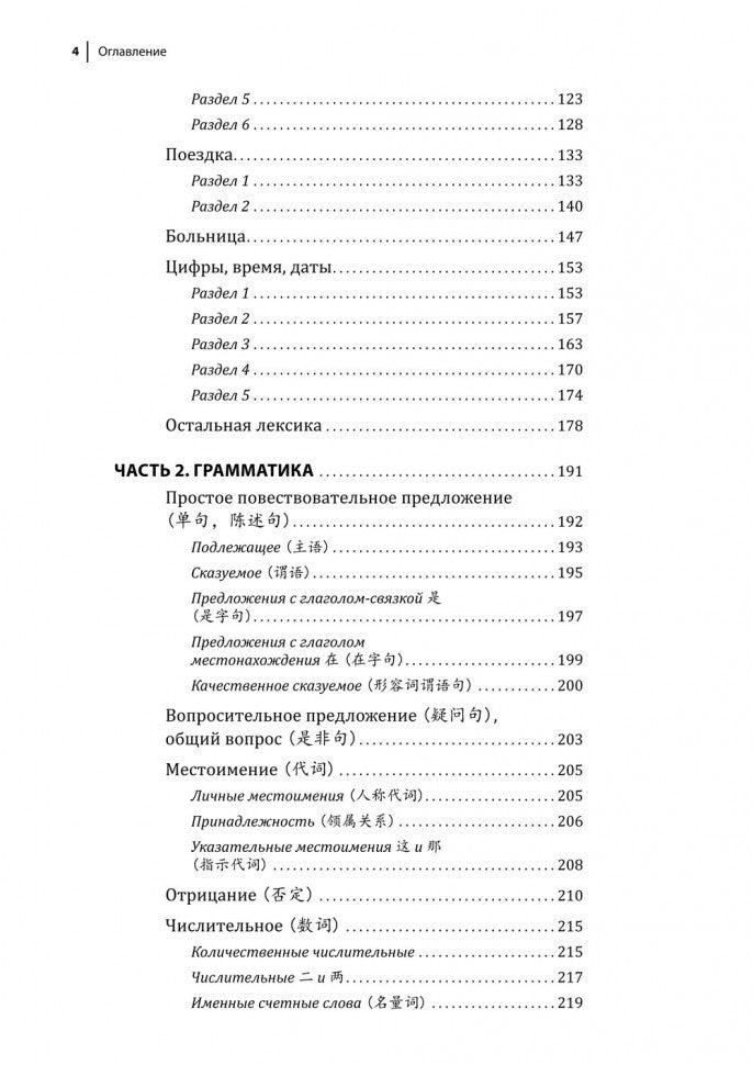 Курс китайского языка. Грамматика и лексика HSK-1. Новый стандарт экзамена HSK 3.0