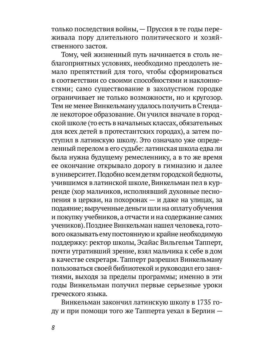 Заметки об архитектуре древних: И другие малые сочинения