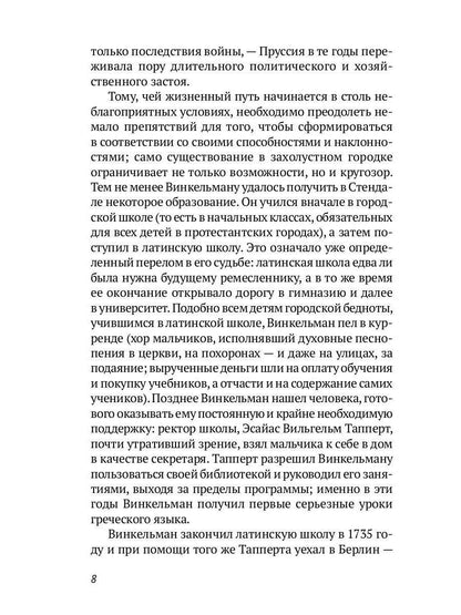 Заметки об архитектуре древних: И другие малые сочинения