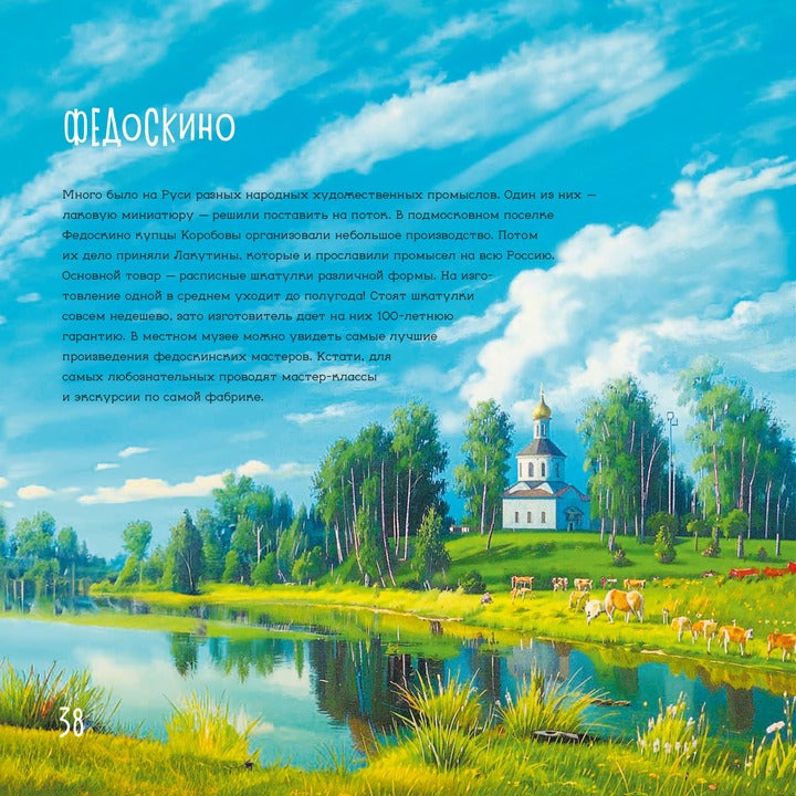 Le canal de Moscou. Детский путеводитель. À Moscou et dans la région de Moscou. Кн. 2