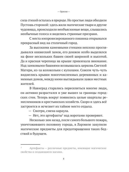 Орисия
