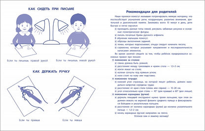 Прописи. Пишу и рисую по точкам