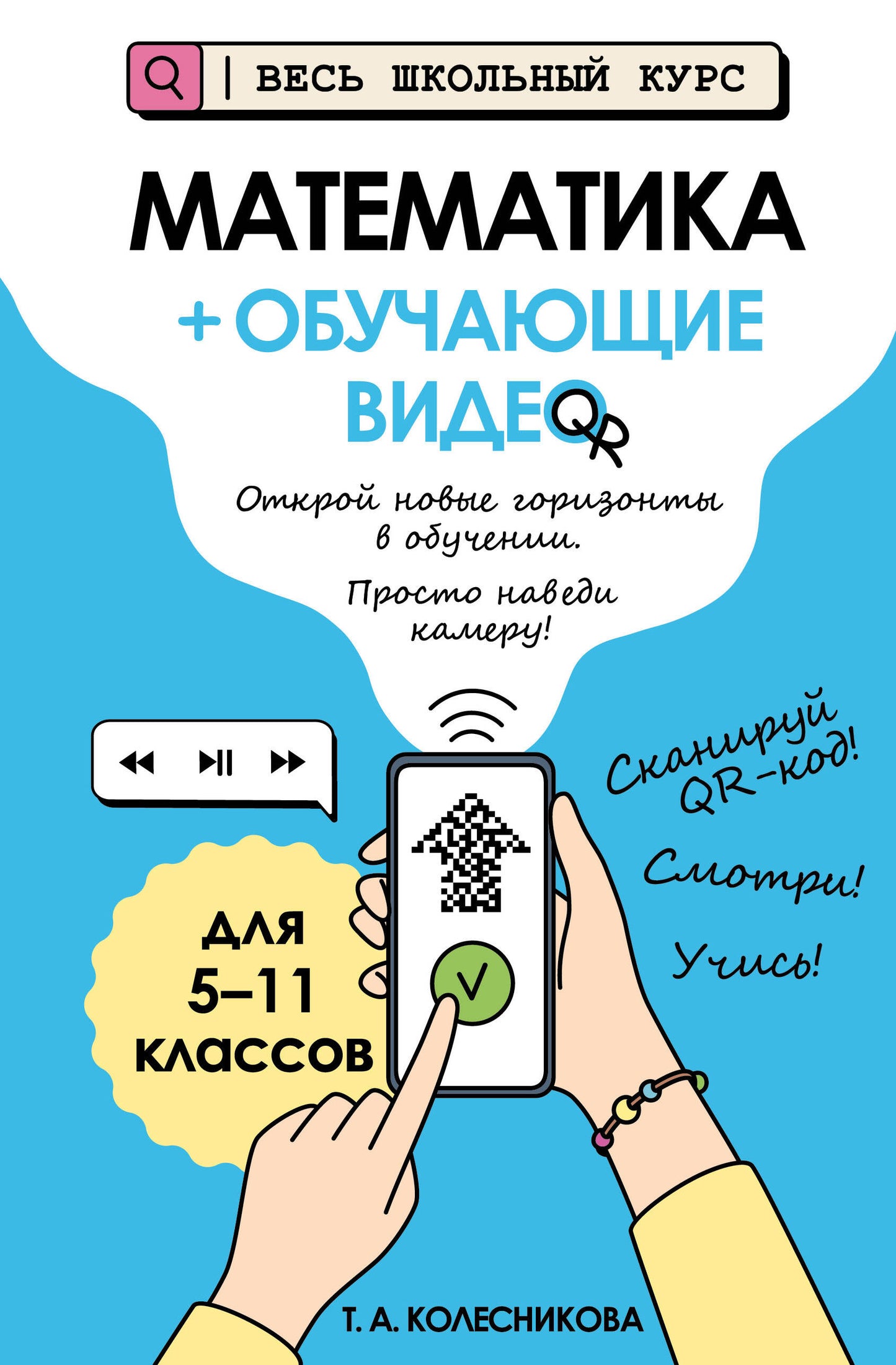 Математика (+ обучающие видео)_