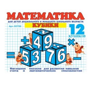 Стеллар. Кубики арт.00706 "Математика " /16