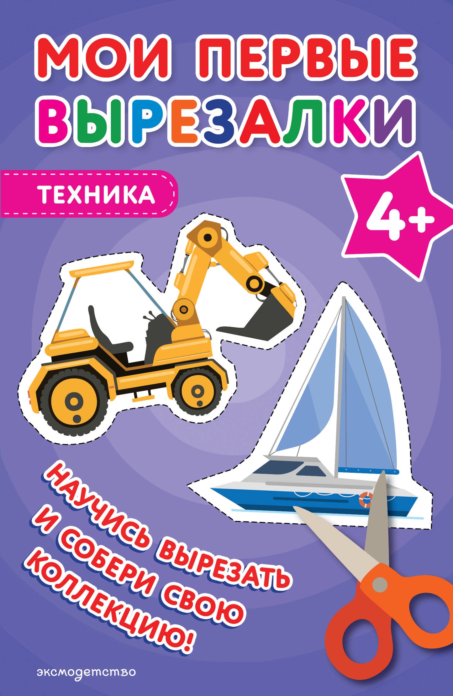 Мои первые вырезалки. Техника 4+