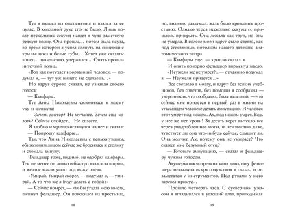 Записки юного врача (М.А. Булгаков)